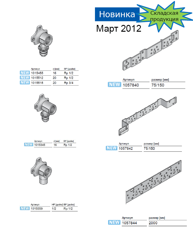 Монтаж водоснабжения с системой Uponor MLC