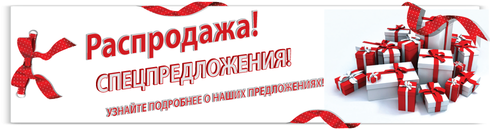 Распродажа