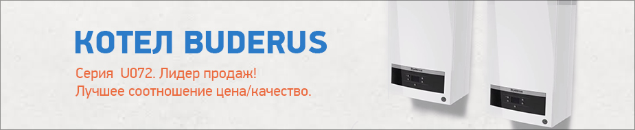 котлы будерус U072  